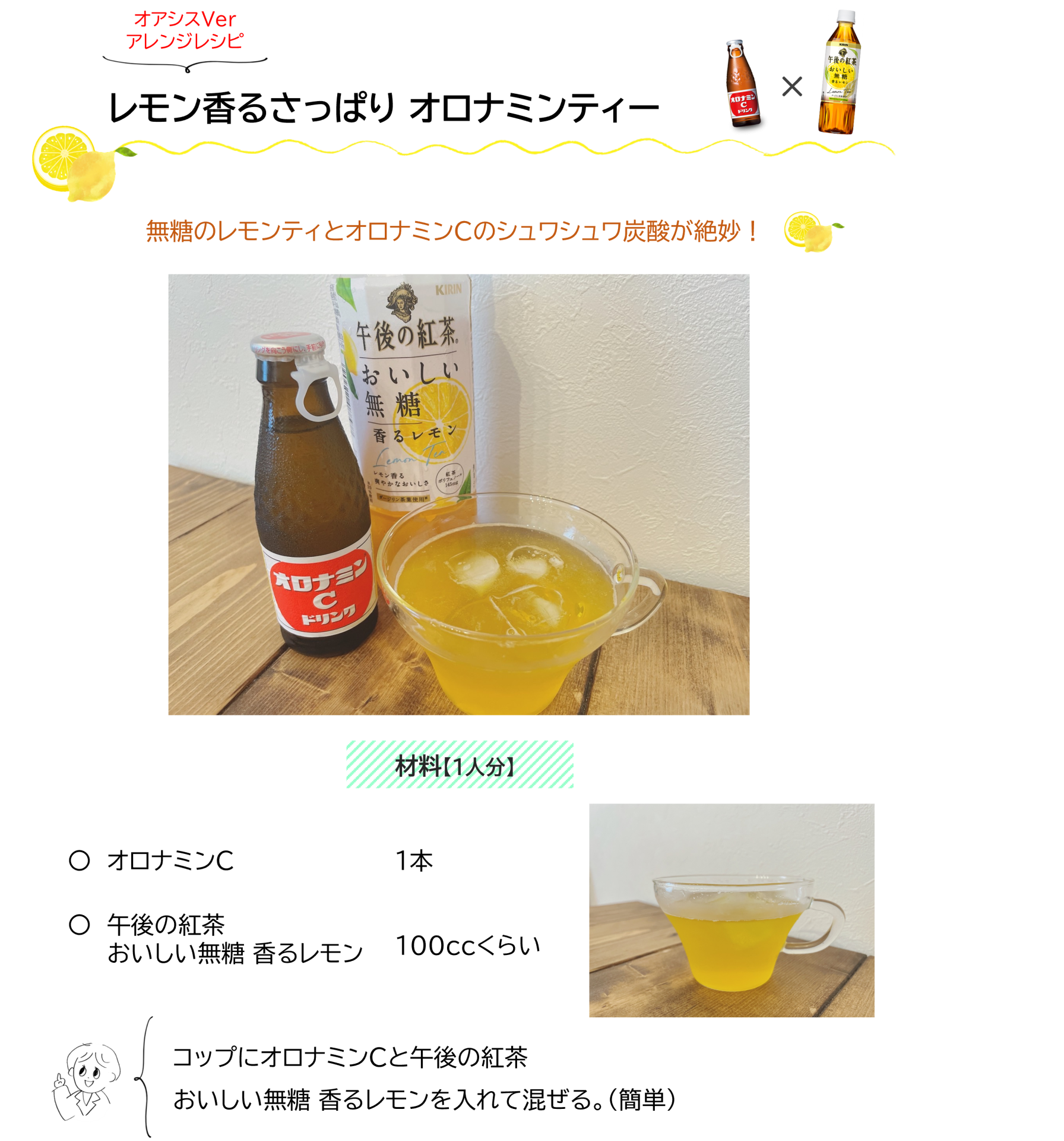 オフィスで飲める オロナミンc アレンジレシピ オフィスオアシス