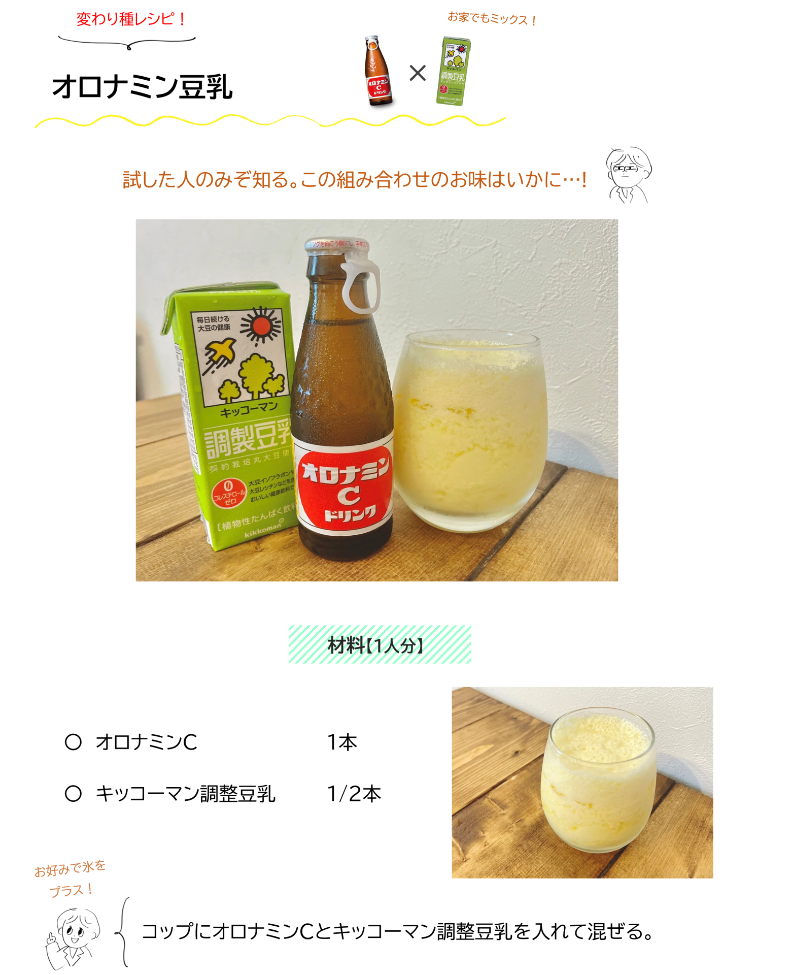 オフィスで飲める オロナミンc アレンジレシピ オフィスオアシス