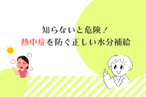 健康コラム