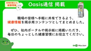 健康コラム