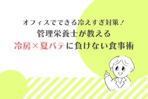 健康コラム