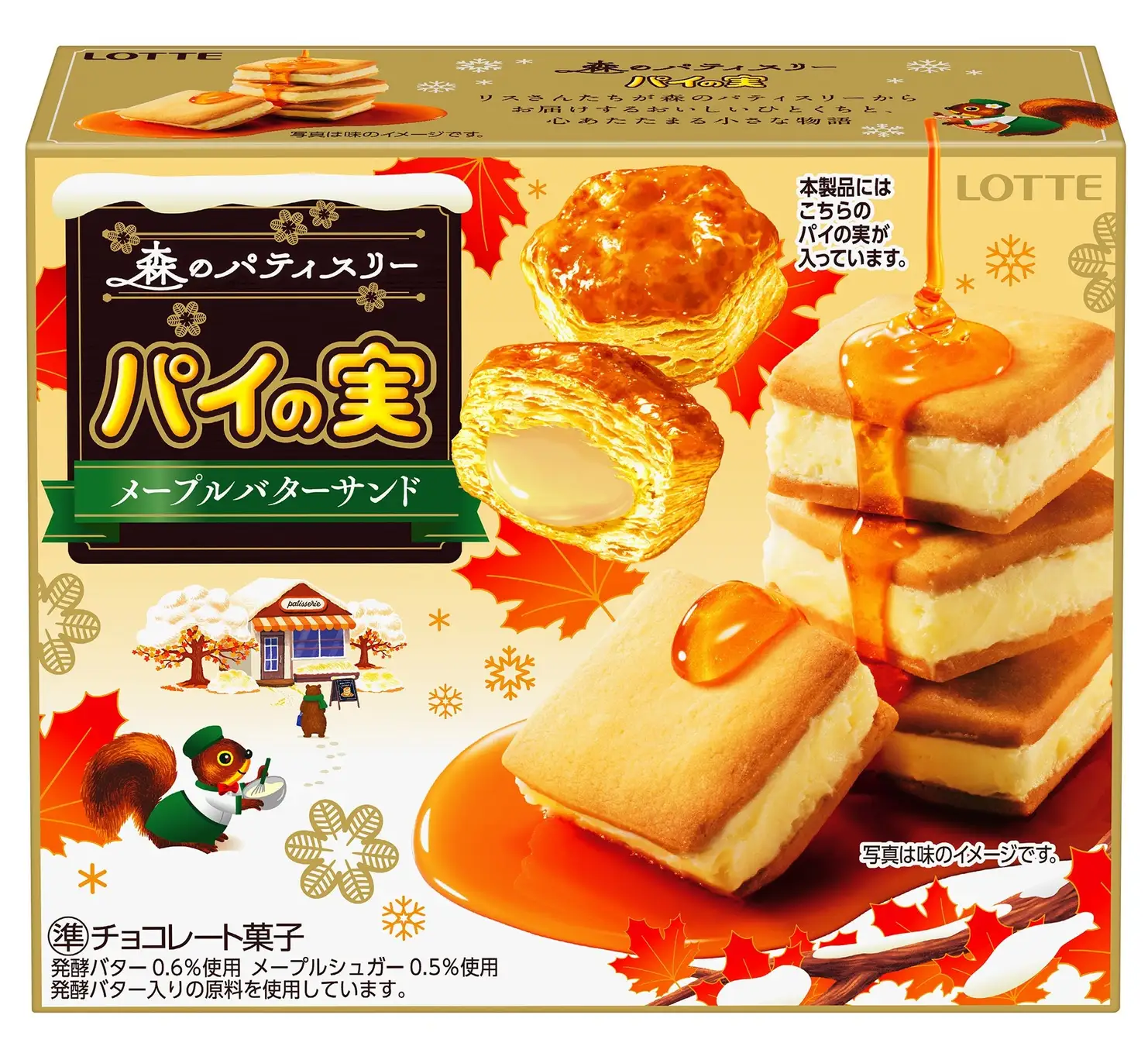 メープル バター サンド