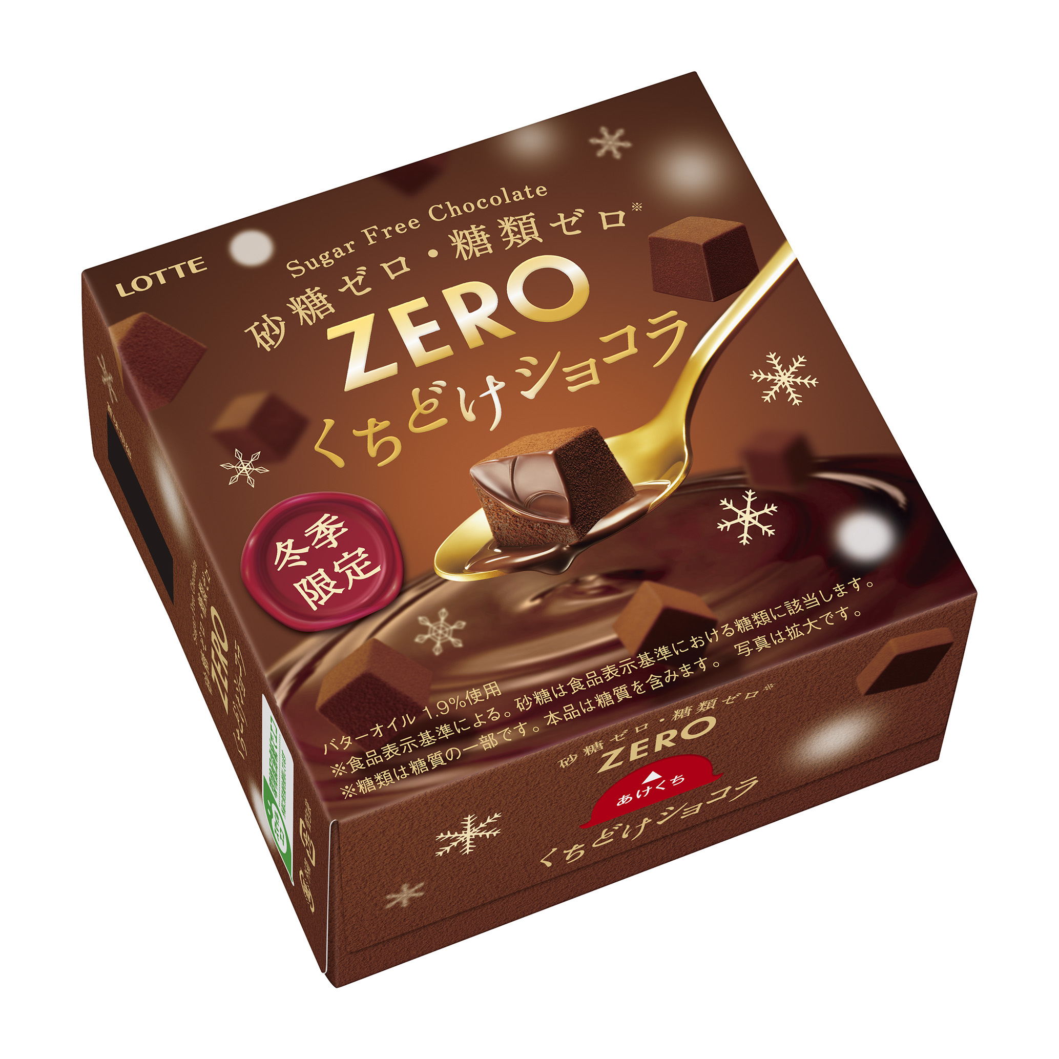 今月のおすすめ(関東)│ロッテ ゼロ＜くちどけショコラ＞ | オフィス