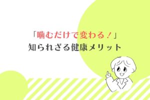 健康コラム