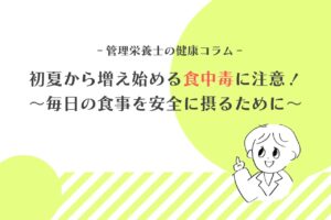 健康コラム