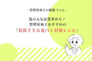 健康コラム