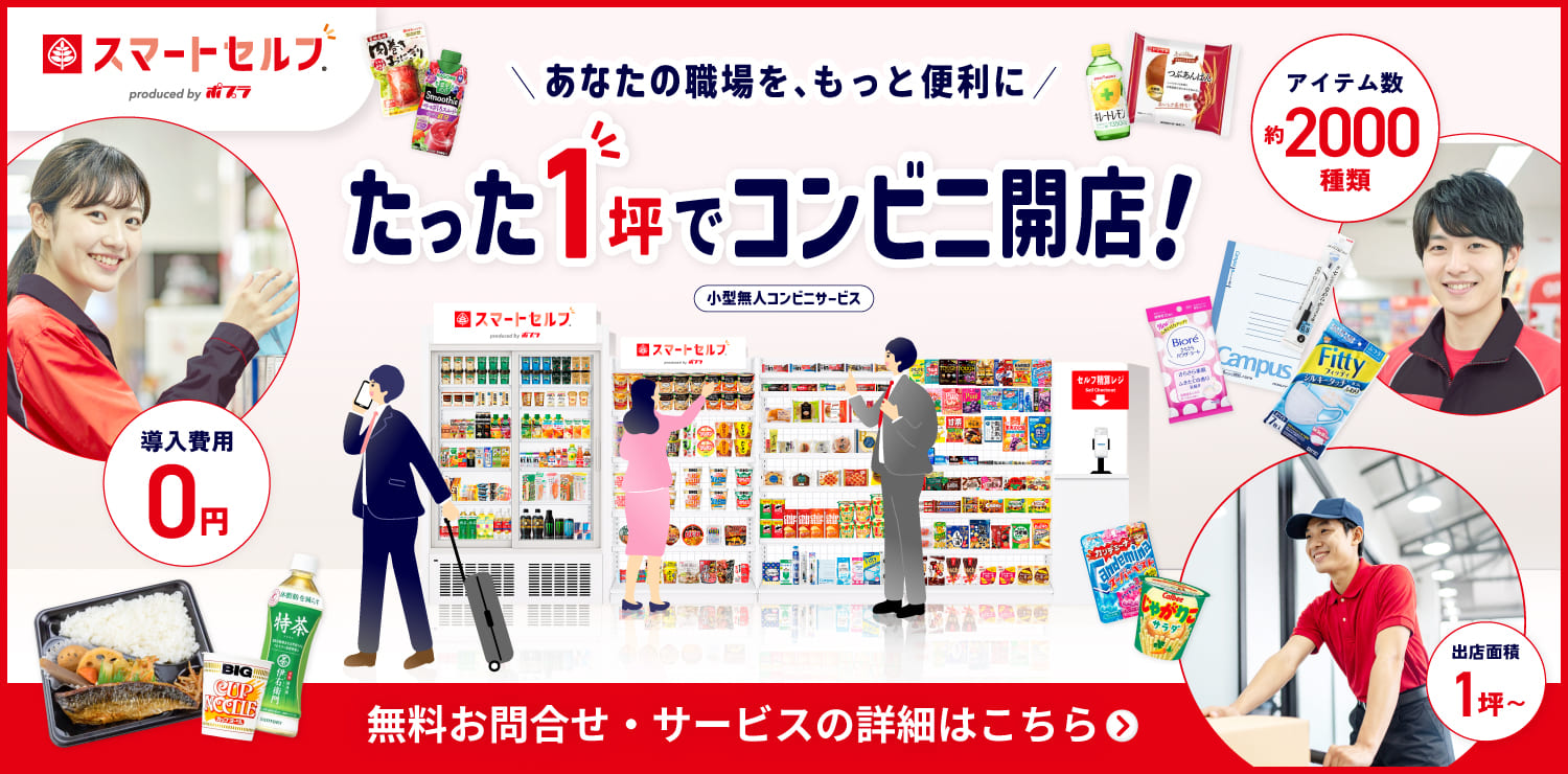 スマートセルフ
