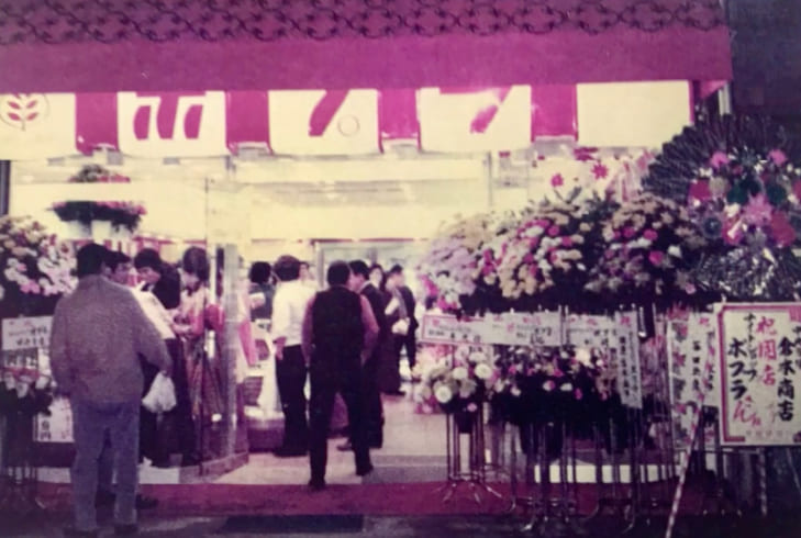 昭和49年（1974）1号店の流川店オープン